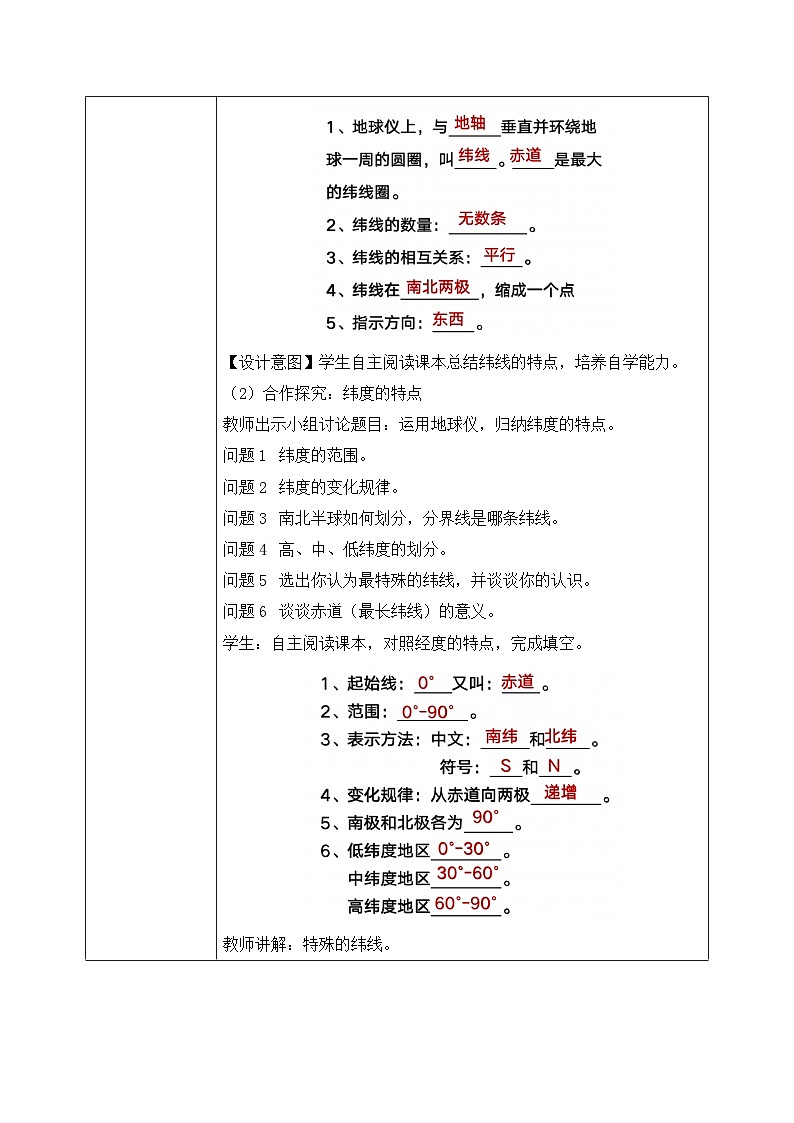 2.1.2地球与地球仪（第二课时—地球仪 纬线和纬度 经线和经度）（课件+教案）-2024湘教版地理七年级上册03