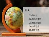 2.1.2地球与地球仪（第二课时—地球仪 纬线和纬度 经线和经度）（课件+教案）-2024湘教版地理七年级上册