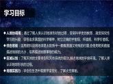 2.1.1地球与地球仪（第一课时—地球在宇宙中和地球的形状大小）（课件+教案）-2024湘教版地理七年级上册