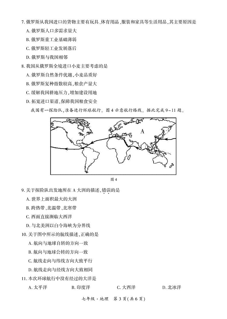 +贵州省安顺市2023-2024学年七年级下学期期末考试地理试题第3页