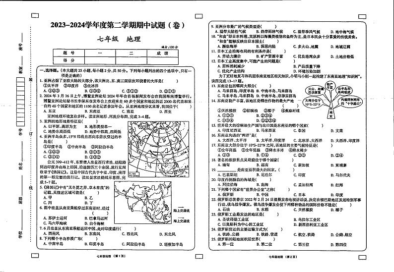 +甘肃省庆阳市镇原县中原初级中学2023-2024学年七年级下学期期中地理试题第1页