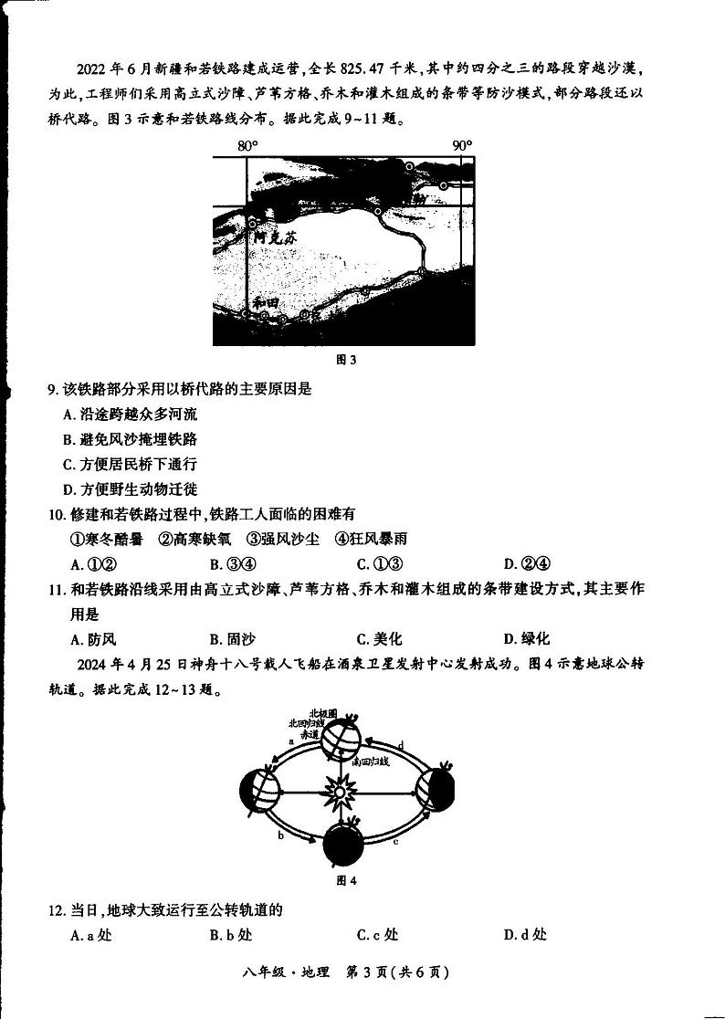 +贵州省安顺市2023-2024学年八年级下学期期末地理试题03