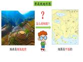 人教版地理七年级上册 2.2 地形图的判读 同步课件