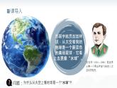 人教版地理七年级上册 3.1 大洲和大洋 同步课件