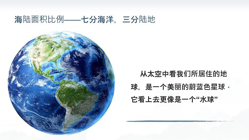 人教版地理七年级上册 3.1 大洲和大洋 同步课件07