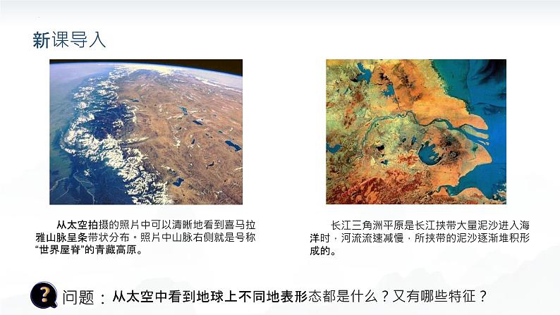 人教版地理七年级上册 3.2 世界的地形 同步课件02