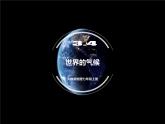 人教版地理七年级上册 3.4世界的气候 同步课件