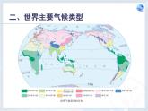 人教版地理七年级上册 3.4世界的气候 同步课件