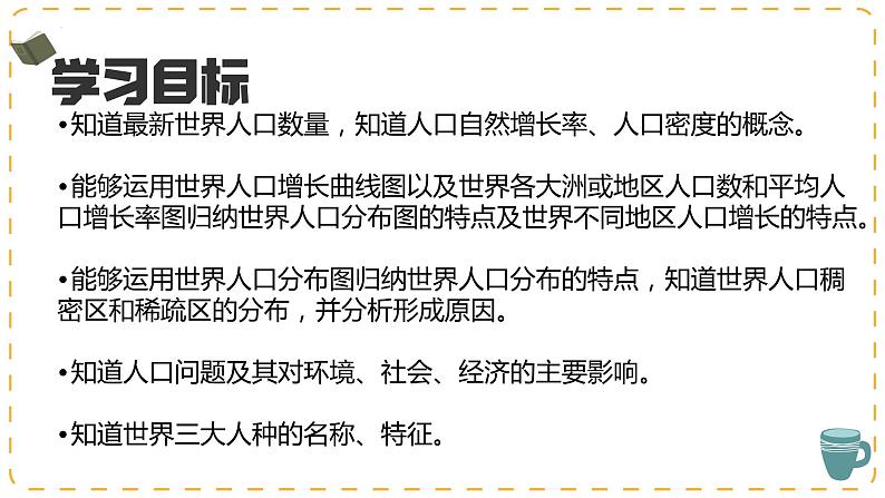 人教版地理七年级上册 5.1 人口与人种 同步课件02