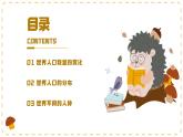 人教版地理七年级上册 5.1 人口与人种 同步课件