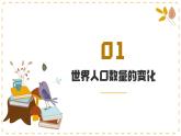 人教版地理七年级上册 5.1 人口与人种 同步课件