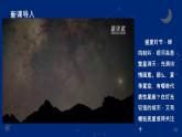 1.1 地球的宇宙环境（教学课件）——初中地理人教版（2024）七年级上册