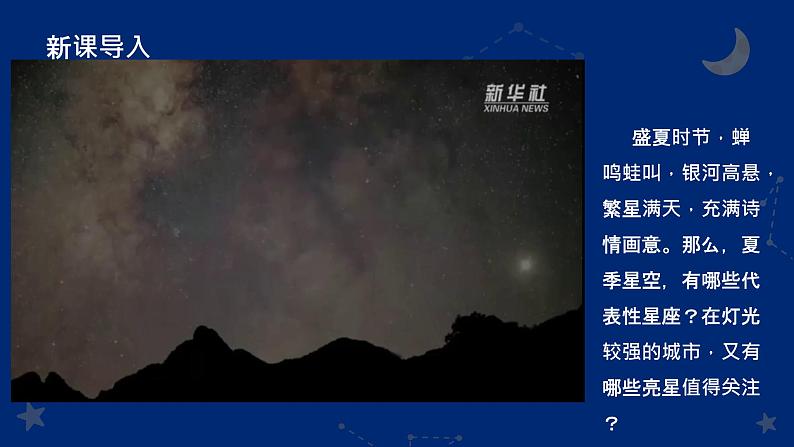 1.1 地球的宇宙环境（教学课件）——初中地理人教版（2024）七年级上册02