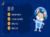 1.1 地球的宇宙环境（教学课件）——初中地理人教版（2024）七年级上册