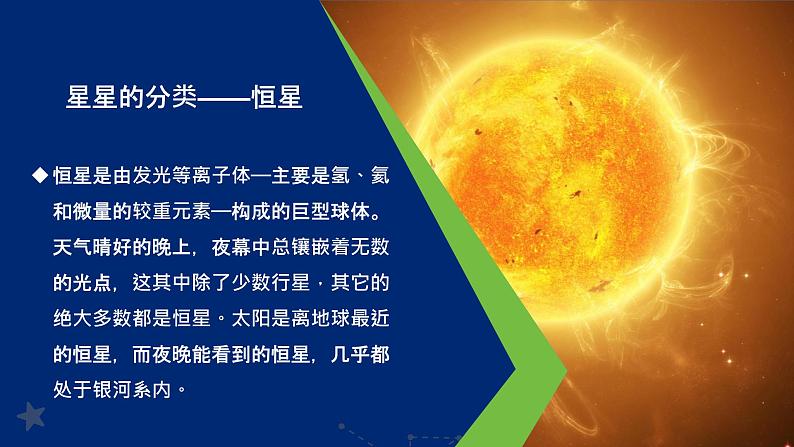 1.1 地球的宇宙环境（教学课件）——初中地理人教版（2024）七年级上册08