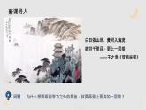 1.2.1 地球与地球仪（教学课件）——初中地理人教版（2024）七年级上册