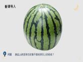 1.2.2 地球与地球仪（教学课件）——初中地理人教版（2024）七年级上册