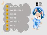 1.2.2 地球与地球仪（教学课件）——初中地理人教版（2024）七年级上册
