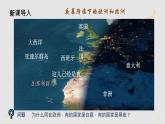 1.3.1 地球的运动（教学课件）——初中地理人教版（2024）七年级上册