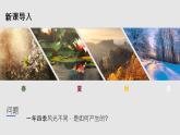1.3.2 地球的运动（教学课件）——初中地理人教版（2024）七年级上册