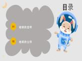 1.3.2 地球的运动（教学课件）——初中地理人教版（2024）七年级上册