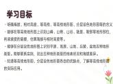 2.2 地形图的判读（教学课件）——初中地理人教版（2024）七年级上册