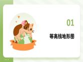 2.2 地形图的判读（教学课件）——初中地理人教版（2024）七年级上册
