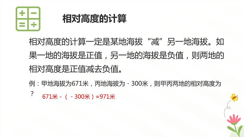 2.2 地形图的判读（教学课件）——初中地理人教版（2024）七年级上册06