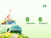 2.3 地图的选择和应用（教学课件）——初中地理人教版（2024）七年级上册
