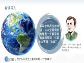3.1大洲和大洋（教学课件）——初中地理人教版（2024）七年级上册