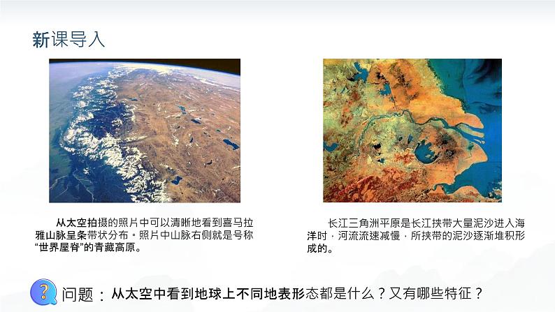 3.2世界的地形（教学课件）——初中地理人教版（2024）七年级上册02