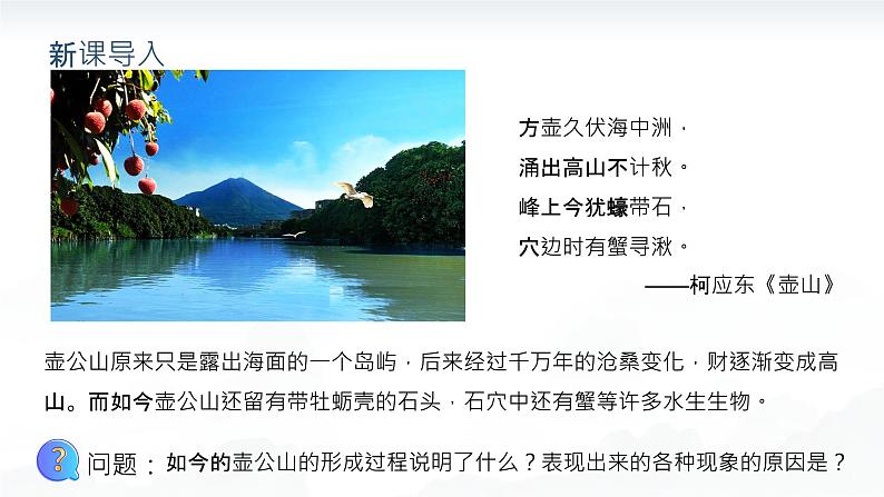 3.3海陆的变迁（教学课件）——初中地理人教版（2024）七年级上册02