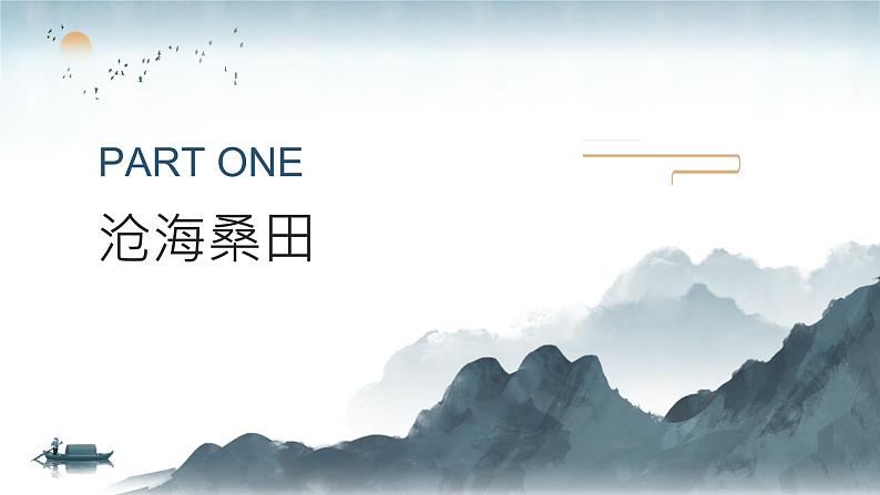 3.3海陆的变迁（教学课件）——初中地理人教版（2024）七年级上册06