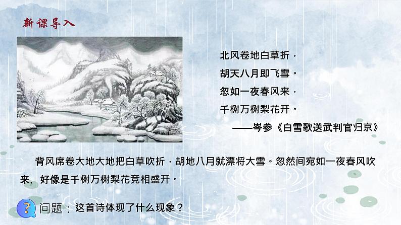 4.1多变的天气（教学课件）——初中地理人教版（2024）七年级上册02