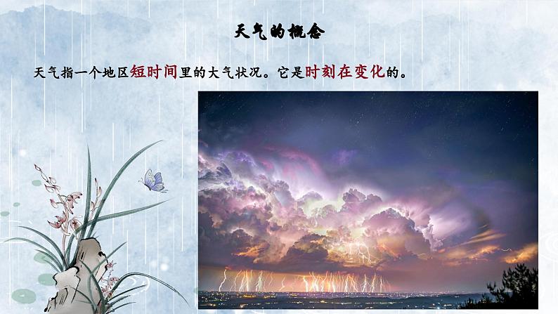 4.1多变的天气（教学课件）——初中地理人教版（2024）七年级上册07