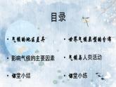 4.4.1世界的气候（教学课件）——初中地理人教版（2024）七年级上册