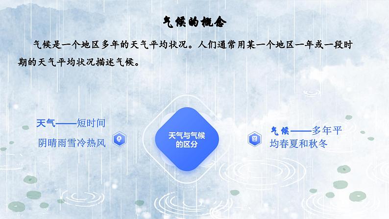 4.4.1世界的气候（教学课件）——初中地理人教版（2024）七年级上册07