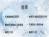 4.4.2世界的气候（教学课件）——初中地理人教版（2024）七年级上册