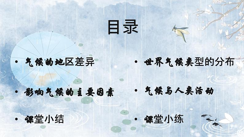 4.4.2世界的气候（教学课件）——初中地理人教版（2024）七年级上册05