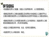 5.1 人口与人种（教学课件）——初中地理人教版（2024）七年级上册