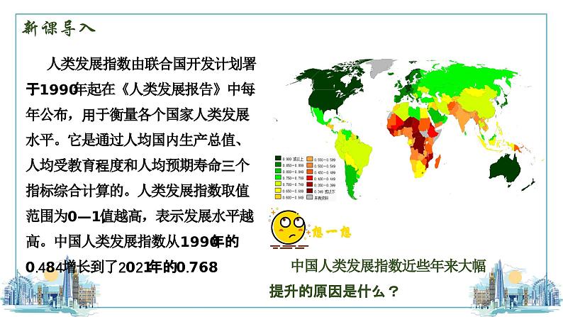 6发展与合作（教学课件）——初中地理人教版（2024）七年级上册02