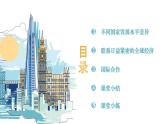 6发展与合作（教学课件）——初中地理人教版（2024）七年级上册