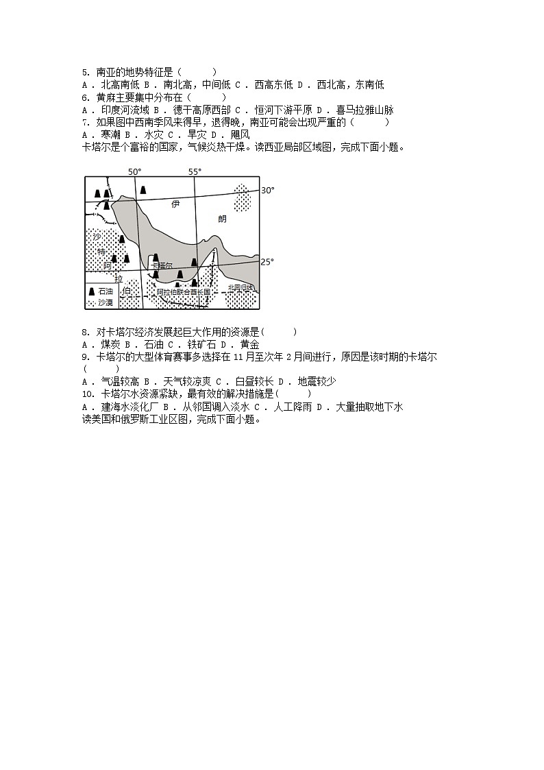 [地理][期末]湖北省武汉市江岸区2023-2024学年第二学期七年级地理期末试题03