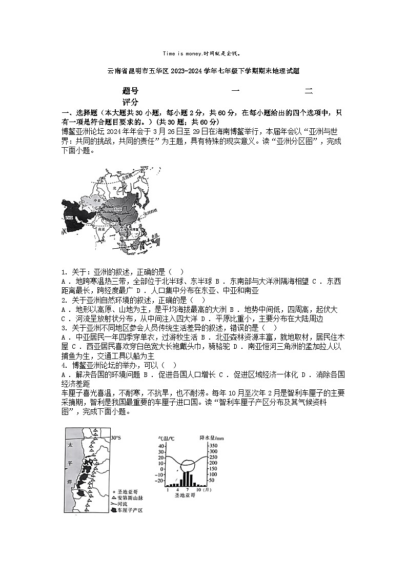 [地理][期末]云南省昆明市五华区2023-2024学年七年级下学期期末地理试题01