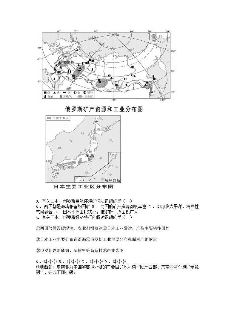 [地理]贵州省贵阳市花溪区高坡民族中学2023-2024学年度七年级下学期6月质量监测地理试卷02