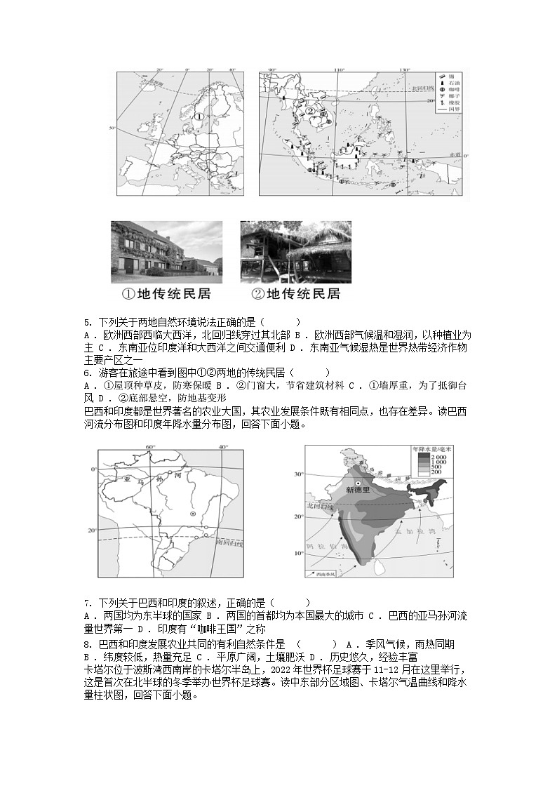 [地理]贵州省贵阳市花溪区高坡民族中学2023-2024学年度七年级下学期6月质量监测地理试卷03