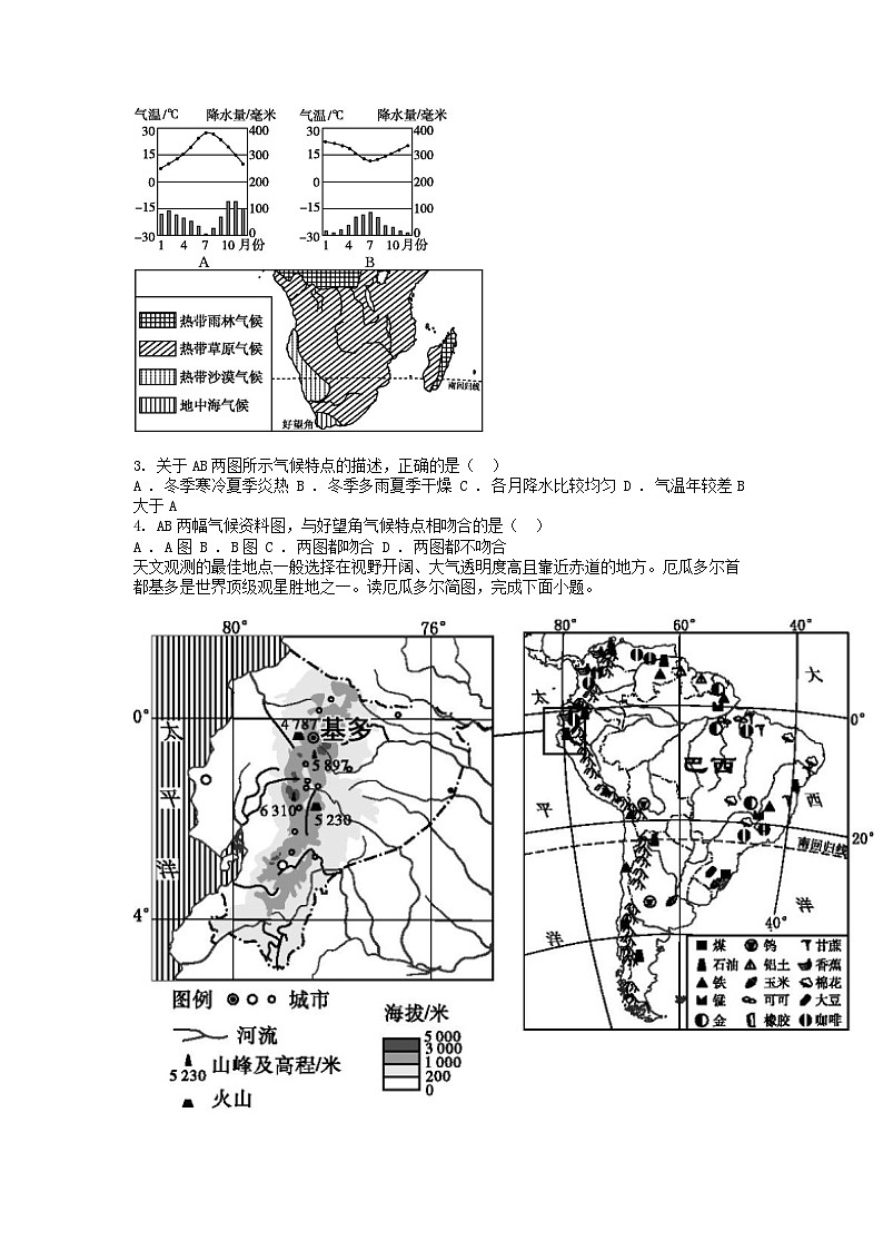 [地理]贵州省贵阳市南明区小碧中学2023-2024学年度七年级下学期6月质量监测地理试卷02