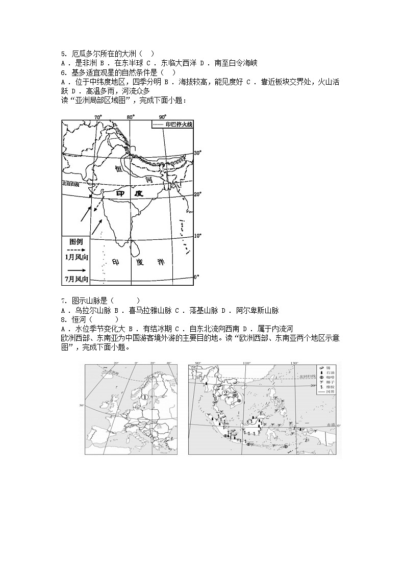 [地理]贵州省贵阳市南明区小碧中学2023-2024学年度七年级下学期6月质量监测地理试卷03