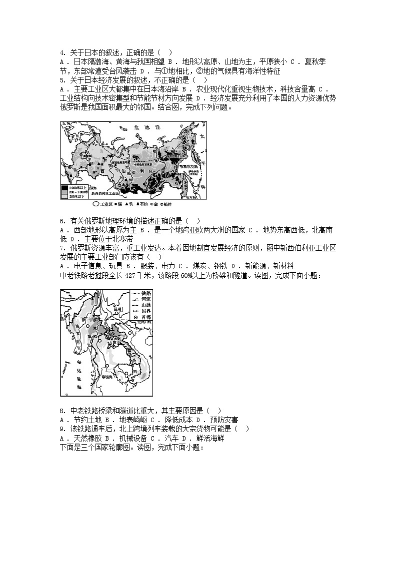 [地理]贵州省黔东南州从江县东朗中学2023-2024学年第二学期七年级6月质量监测地理试卷第2页