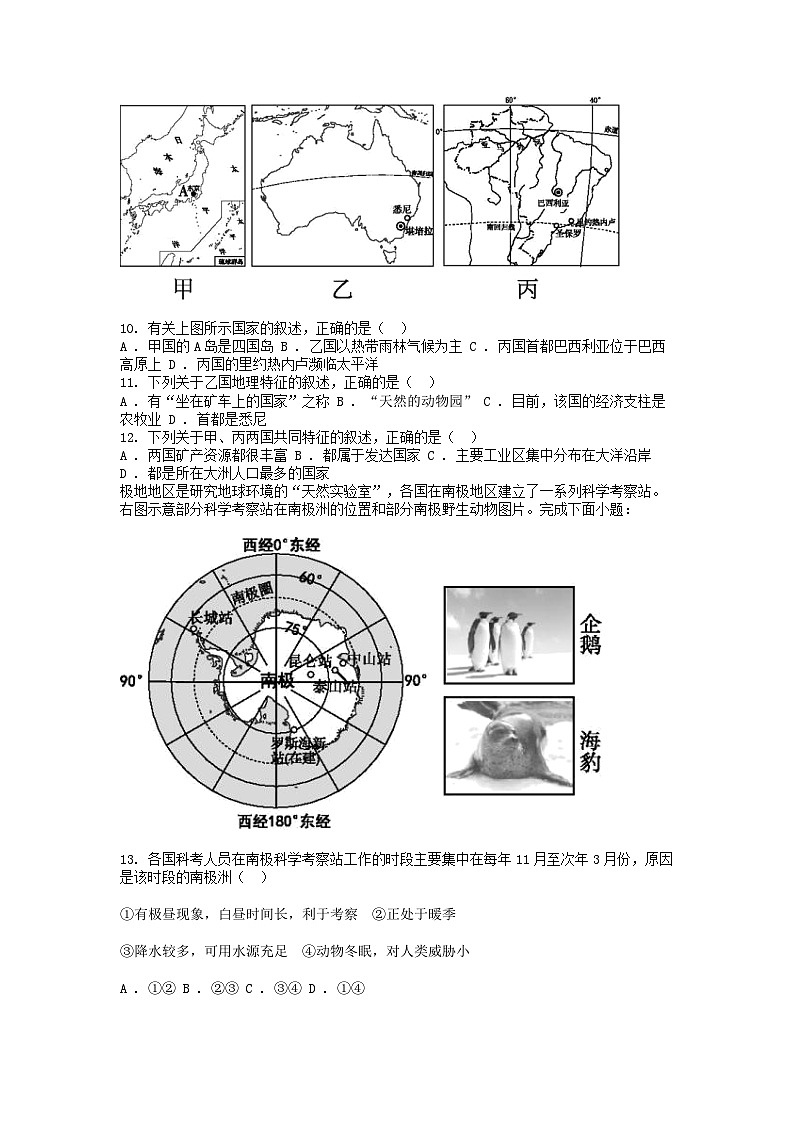 [地理]贵州省黔东南州从江县东朗中学2023-2024学年第二学期七年级6月质量监测地理试卷第3页